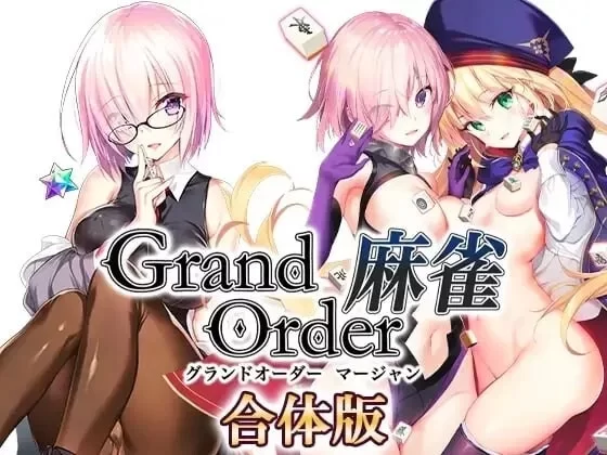 PC [RPG/fgo] Grand Order 麻雀 合体版 V2.0.9 精翻汉化+存档 [2+1.3G][百度盘]