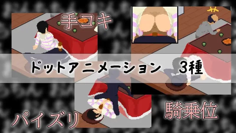 [SLG/PC/AI汉化]在被炉里和妹妹偷偷H こたつで妹と隠れてH [2+266M][多种下载方式]