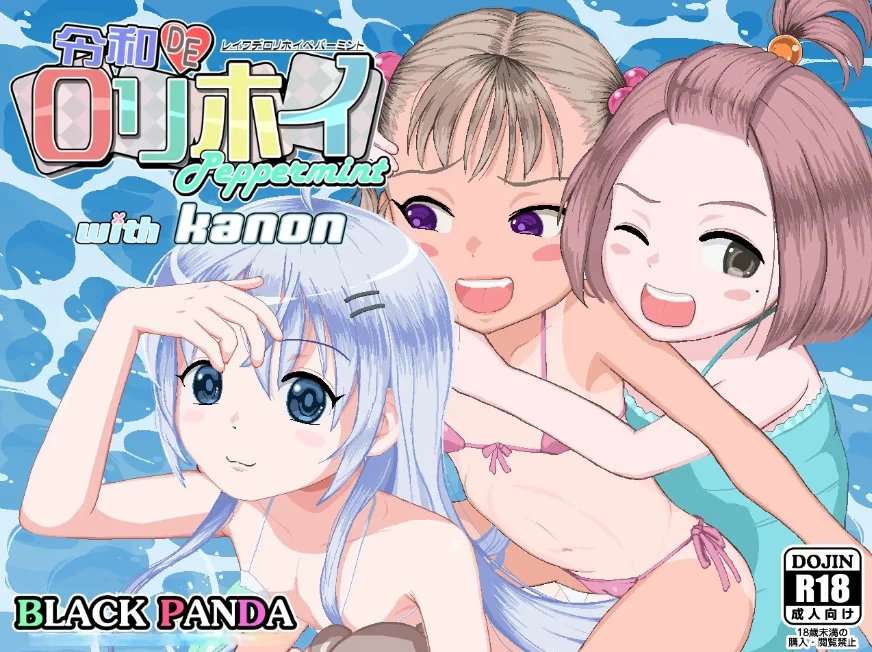 【PC】令和DE可乐嗨~Peppermint with KANON 花丸版~+存档+官中 [1P+4.2G][百度盘]