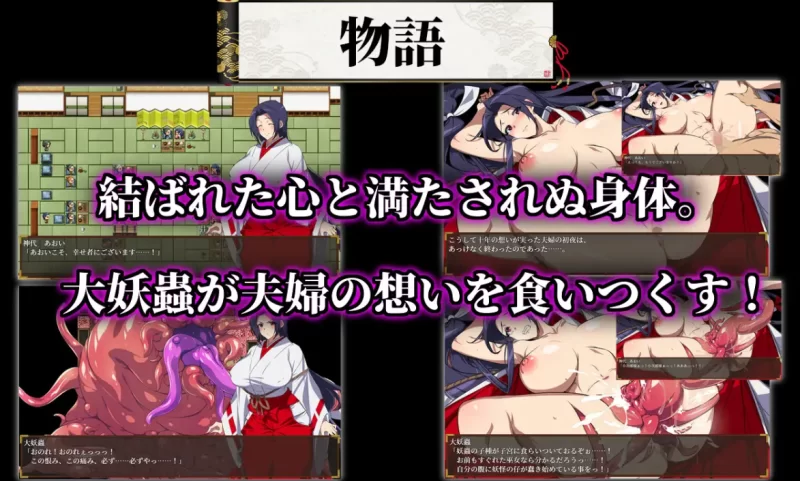 [RPG]人妻退魔巫女葵之被妖虫寝取2.0汉化版PC+安卓+作弊 [2+3.4g][百度盘]