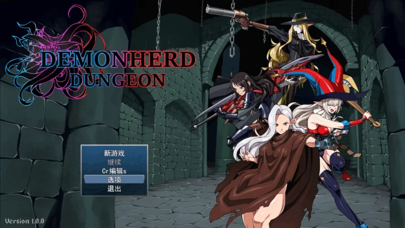 【PC】魔群地牢~Demonherd Dungeon~ v1.0 【AI汉化+无码】 [1P+3.4G][百度盘]