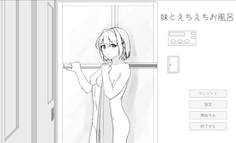 [SLG生肉PC触摸]和妹妹一起色色洗澡 妹とえちお風呂 v1.1.0 [1+40M][百度盘]