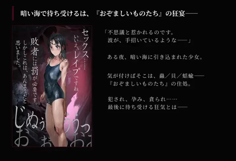 PC[泳装/强奸/异种X] 疯狂的潮声 ～异种奸恐怖独白 v1.03+回想 [2+2.30G][百度盘]