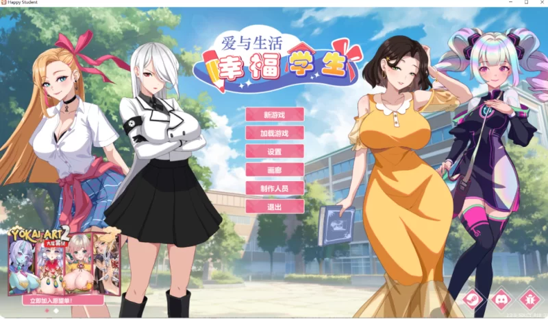 DLC[PC/佳作/动态/官中无修/全CG]爱与生活:幸福学生 秘令 v2.2.1 [1+5.51G][百度盘]