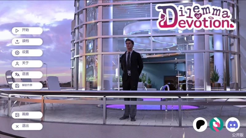 [PC/安卓/欧美SLG]忠义两难全Dilemma of Devotion Ch.4Ep.4汉化动态 [4+4.02G+1.69G][多种下载方式]