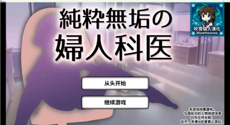 【存档/精翻】纯真无邪的妇科医生/純粋無垢の婦人科医 [2本+500MB][百度盘]