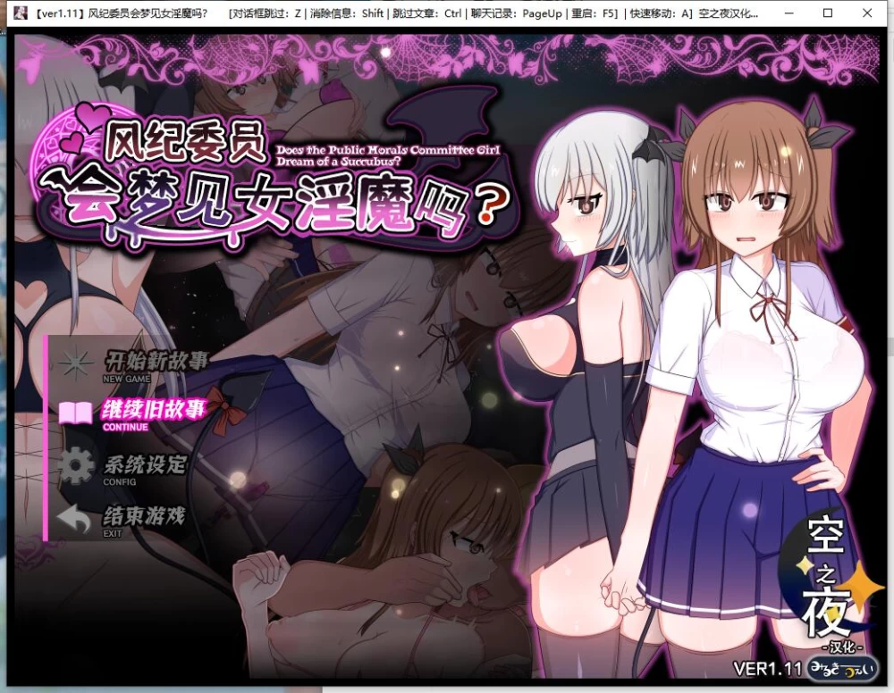 PC+安卓/RPG 风纪委员会梦见女淫魔吗？V1.11 精翻简中完结篇 [2+3.7G][百度盘]