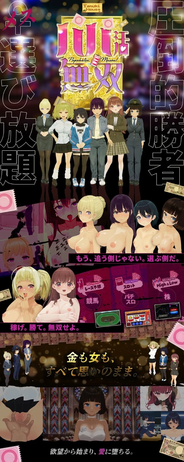 [双端SLG/像素动态]爸爸活无双 パパ活無双v26.09.02 AI汉化+图片文本汉化+全回想存档 [1+3g][百度盘]