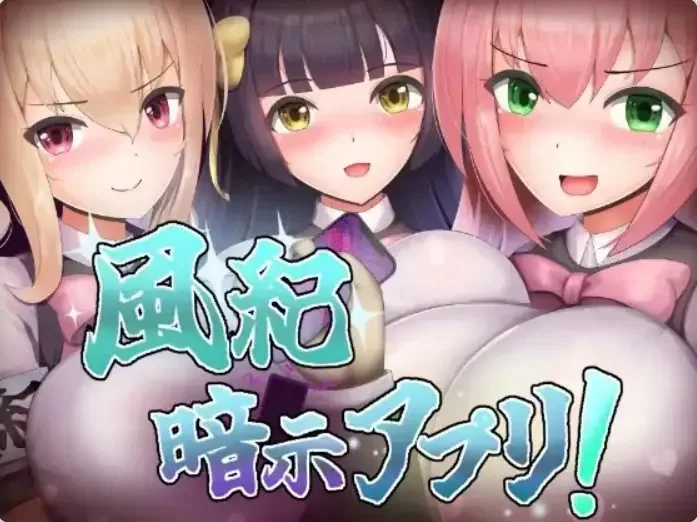 【PC/AI汉化/探索/RPG游戏/350M】 风纪暗示应用！ [1P+350M][百度盘]