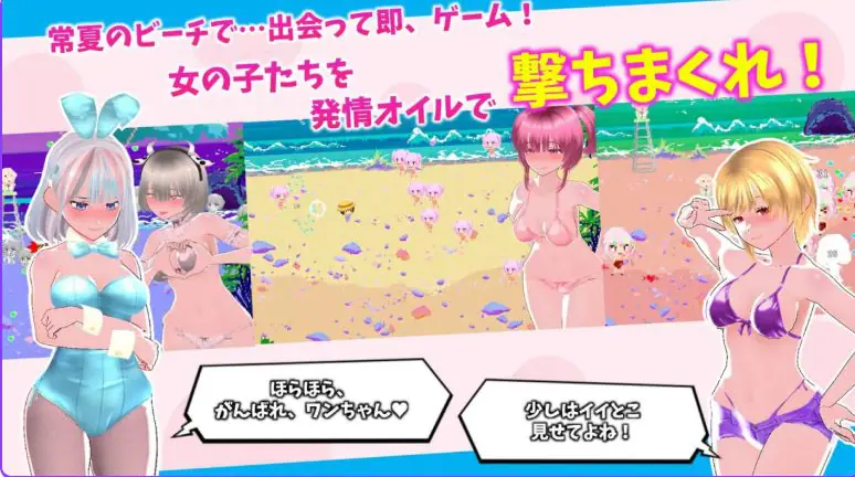 【PC/官中/互动/SLG游戏/5.90G】鲜嫩欲摘☆夏日海滩（もぎたて☆サマービーチ）Ver1.0.4 官文步兵版+回想全解锁+互动SLG游戏+5.90G