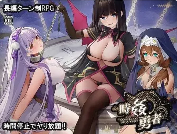 PC推荐【时停凌辱RPG个人汉化】时奸勇者 时姦勇者~BUG修复+CG [1+3.1G][百度盘]