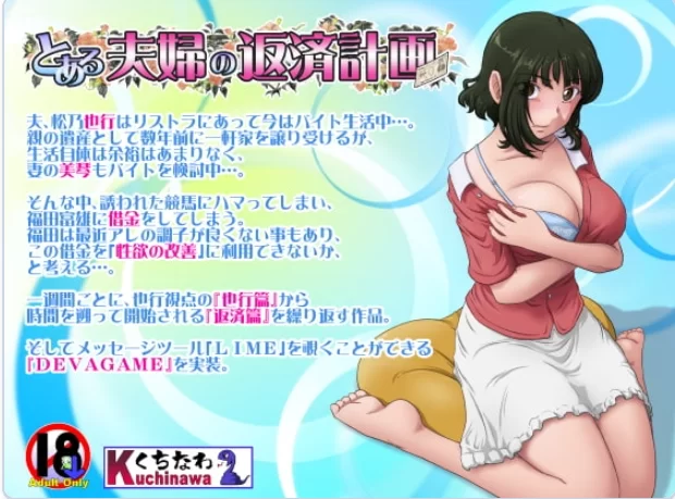 新汉化[日式ADV/pc] 某对夫妻的还债计划v2.09 AI汉化DLC全CG存档 [1+1.10G][百度盘]