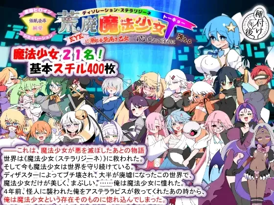 [探索SLG/恶堕/淫纹/PC] 荒废魔法少女T——v1.10 AI汉化版 [1+1.4G][百度盘]