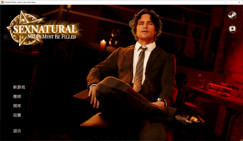 PC/官无码/SLG推荐【解谜】SEXNATURAL：熟女必须被填满 [1+解压前7.52GB][百度盘]