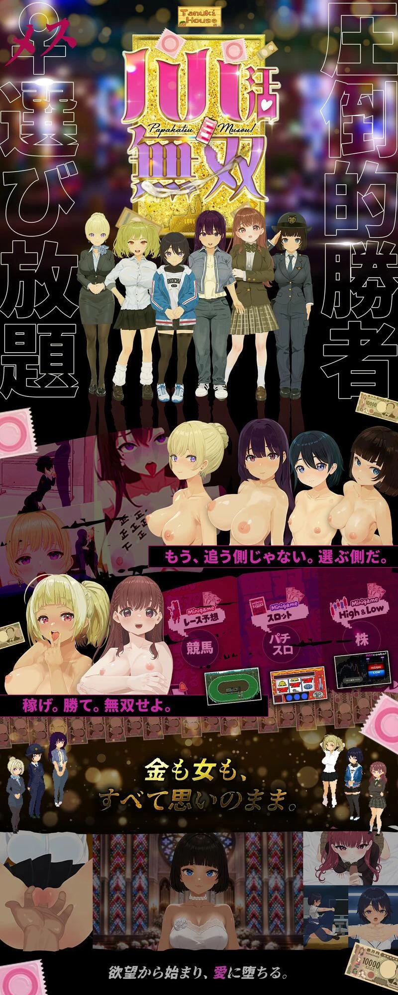 [SLG/AI图片汉化/PC+安卓]爸爸活无双 パパ活無双 v26.09.02 存档 [2+3.6G][百度盘]