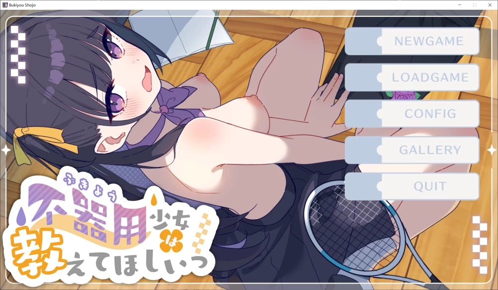 【SLG/AI汉化/PC】笨拙少女想让你教教她嘛！不器用少女 存档 [1+230M][百度盘]