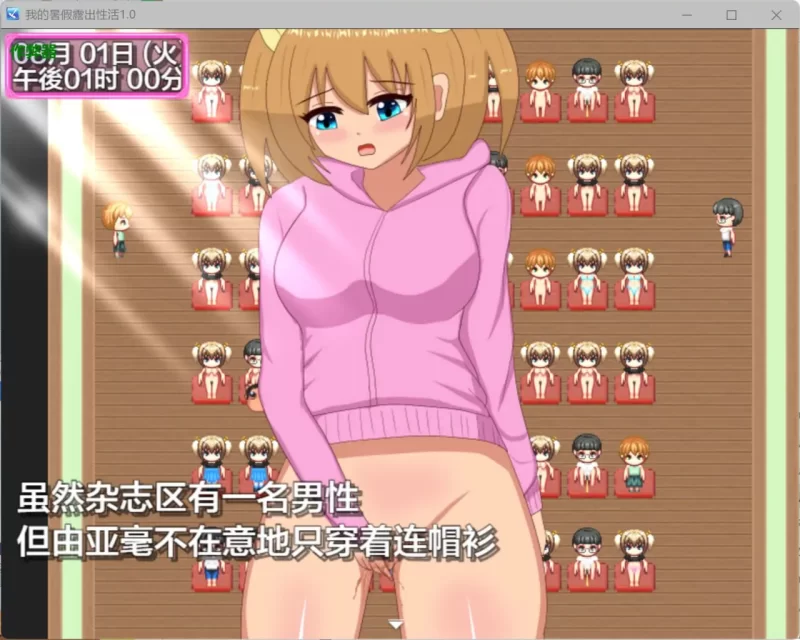 【RPG/安卓】我的暑假露出性活 [1+404.2m][百度盘]