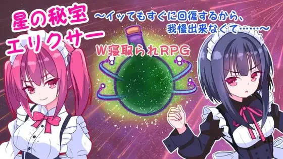 【RPG/PC/汉化】星之秘宝长生不老药 ~因为去了马上就会恢… [1+1.26G][附件下载]