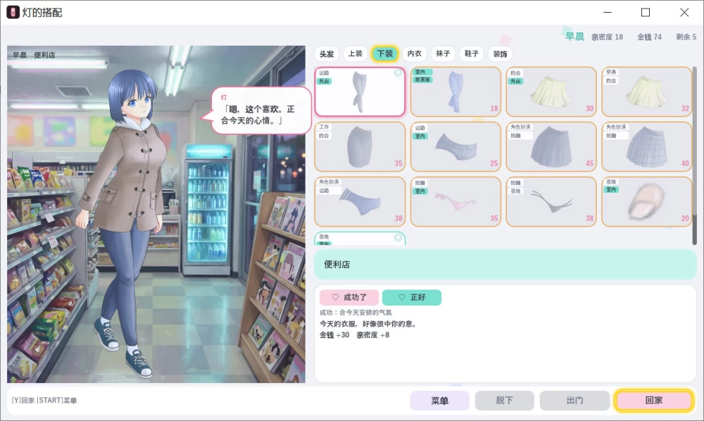 【日系SLG/官中/换装/PC】明璃的穿搭 灯的搭配~官方中文版 [1+142m][百度盘]