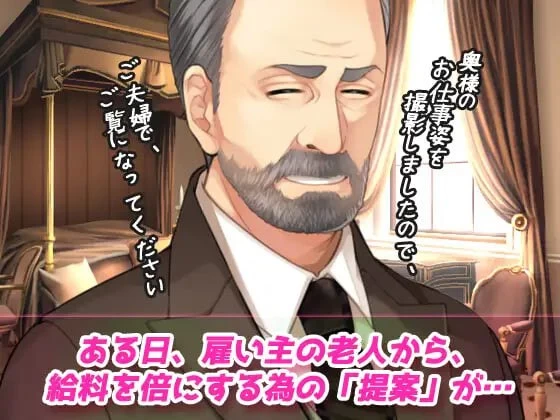 【新作ADV生肉PC】寝取られ報告～愛する妻はメイド姿で老… [1+39m][百度盘]