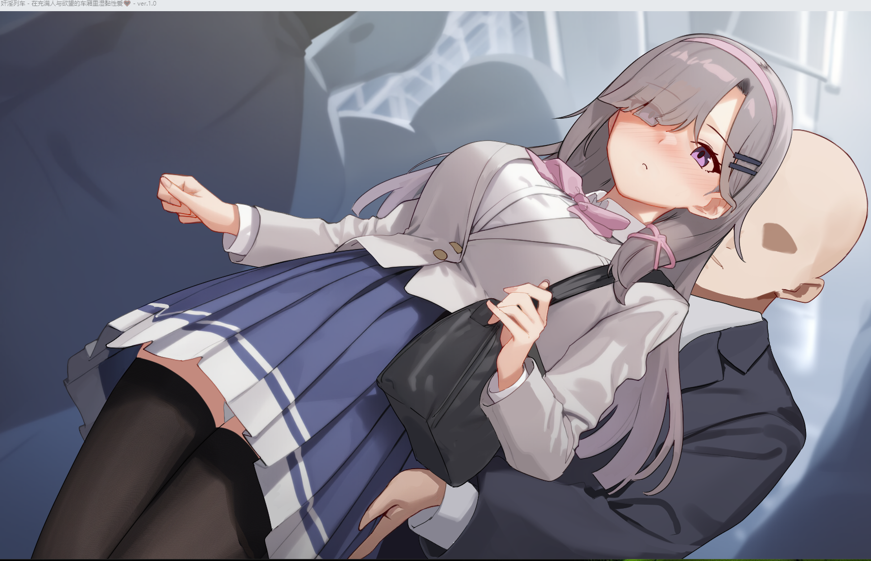 [PC]强奸列车-满载人群和欲望的列车♡Ver1.0体验版【AI汉化】 [1+450M][多种下载方式]