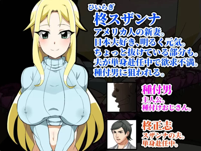 [互动RPG/巨乳爆乳] 种马大叔来了！汉化版 重制版+作弊码 [1+2.0G][百度盘]