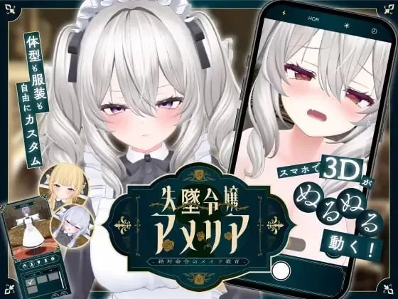 [SLG生肉PC安卓动态CV]堕落千金阿米莉亚 绝对命令的女仆v1.1 [1+1.5G][百度盘]
