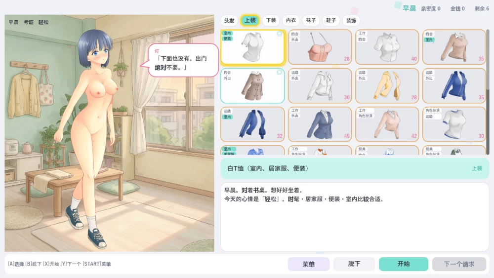 【日系SLG/官中/换装/PC】明璃的穿搭 灯的搭配~官方中文版 [1+142m][百度盘]