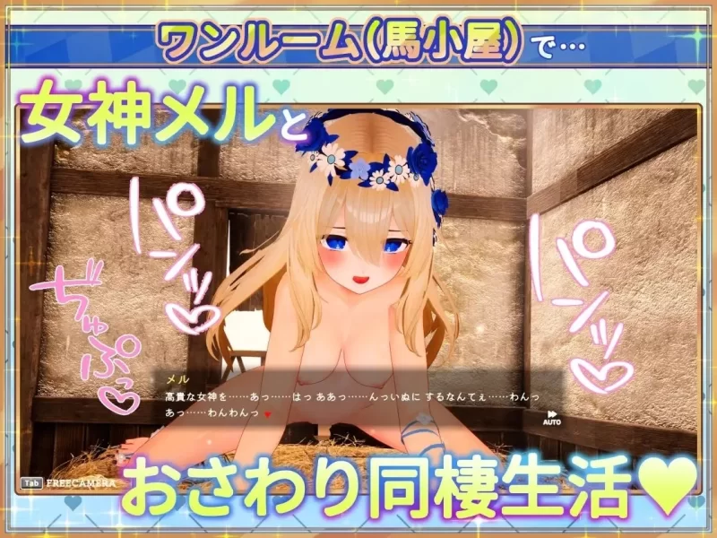 【pc/3D/动态/官中】女神梅尔的触摸同居性活1.0d [1+1.41G][百度盘]
