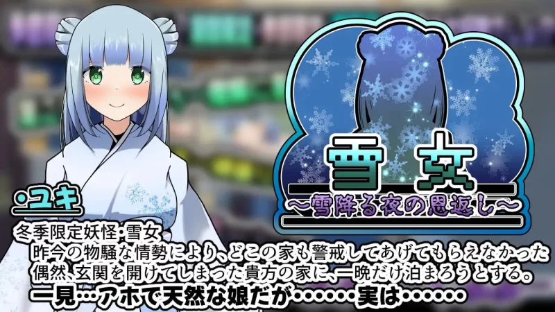 【RPGAI汉化PC安卓直装动态CV】雪女雪降る夜の恩返し [1+502m][百度盘]