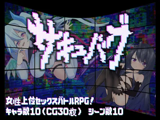 [PC+安卓/RPG/男性受]魅魔虫 サキュバグ v1.10 AI汉化+存档 [2+650M][百度盘]