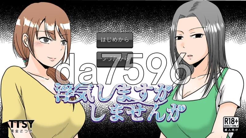 [日式RPG/新汉化] 要出轨吗还是不出轨呢ませんか AI汉化版 [1+1.10G][百度盘]