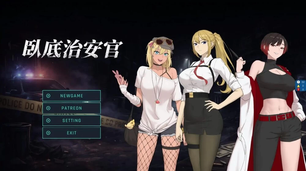 [SLG/NTR/动态/PC] 臥底治安官 Hidden Badge v260828c 官中步兵+存档 [3+955M][百度盘]