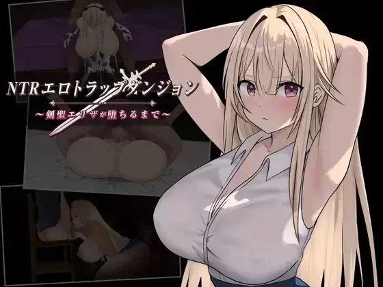 [RPG/双端/动态/恶堕] NTR淫靡陷阱迷宫 v1.03 内嵌AI汉化+作弊 [3+779M][百度盘]