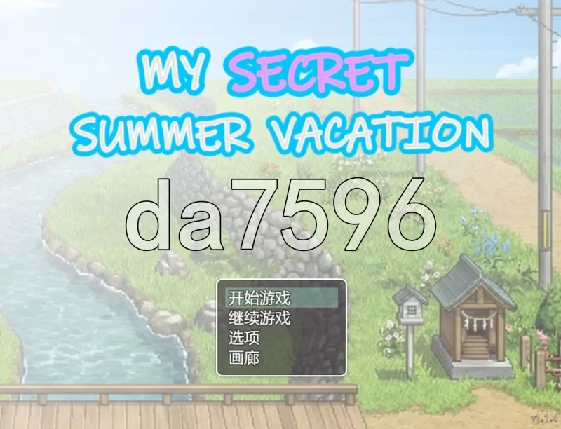 [日式RPG/新作] 我的秘密暑假 My Secret  Vacation 官中步兵版 [1+2.20G][百度盘]