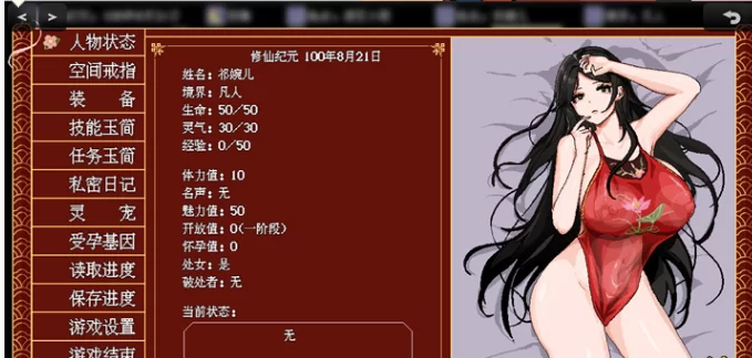 [PC]合欢宗女修传 v0.272 [1+500M][百度盘]