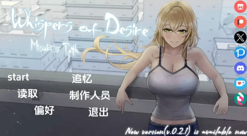 欲望的低语：美咲之路v0.2.0 AI版【PC+安卓 [1+3.77g][百度盘]