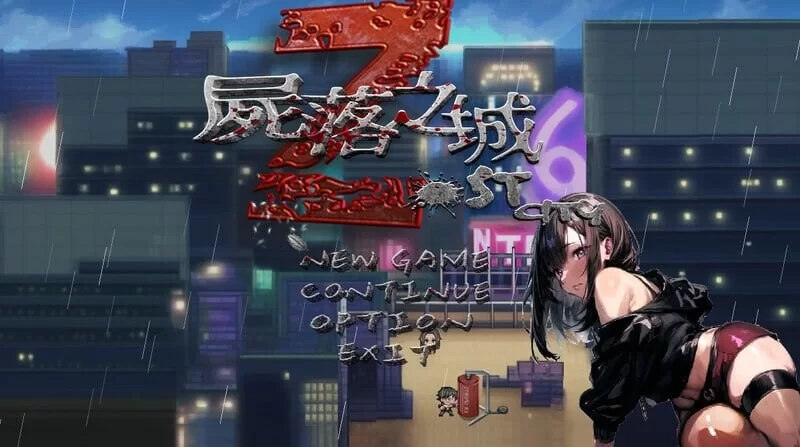 [冒险RPG/NTR/PC] 尸落之城─堕入欲望的阴影v0.91.0 官中版+存档 [1+3.2G][百度盘]
