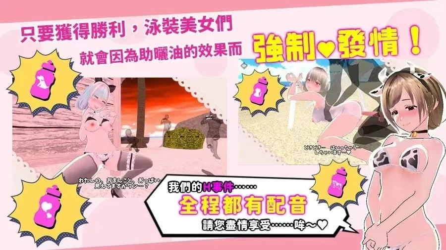 【PC/后宫/cosplay/2.5D/比基尼/无码/调教/精神支配】鲜嫩欲摘.夏日海滩 [1+1.3g][百度盘]