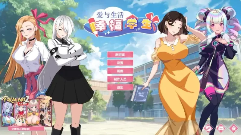 【PC/官中/亚洲/SLG游戏/7.42G】爱与生活：幸福学生Ver2.2.0 [1P+7.42G][百度盘]