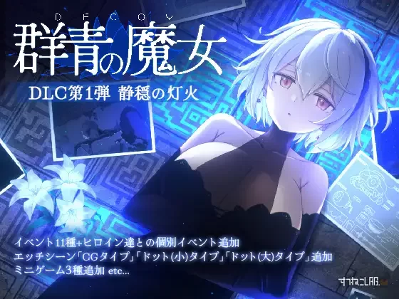 PC[动作ACT/巨乳] Dusk City – 沉静的灯火 群青的魔女Steam官中步兵版+DLC+存档 [1+2.2G][百度盘]