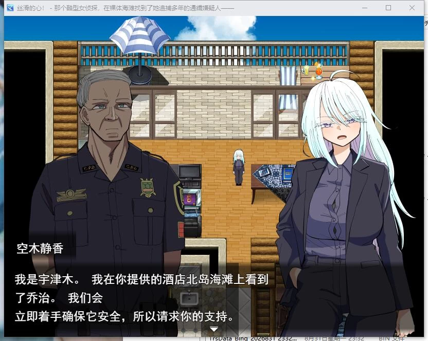 PC+安卓/RPG 冷酷女警的裸滩缉凶记 内嵌AI汉化版+作弊码+存档 [2+835M][百度盘]