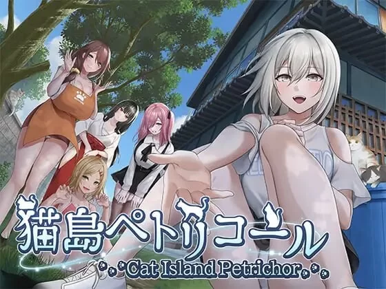 [3D官中PC动态无码CV] 猫岛雨香 猫島ペトリコール v1.0.3788 [1+5.5G][百度盘]