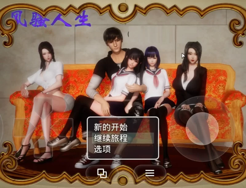 【pc/国产RPG/中文】风骚人生(全DLC完整定制版)3.4 [1+2.16G][百度盘]