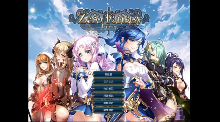 更新[日式SRPGpc] 零之骑士幻想曲 ゼロの騎士幻想曲 官中版 [1+670M][百度盘]