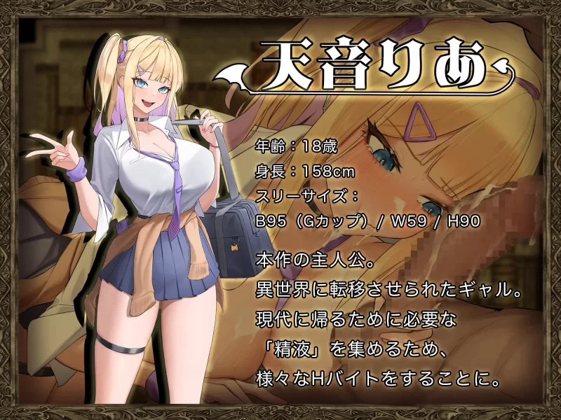 PC+安卓–异世界转生辣妹 異世界転移ギャル-精液が通貨っ… [1+5.6G][百度盘]