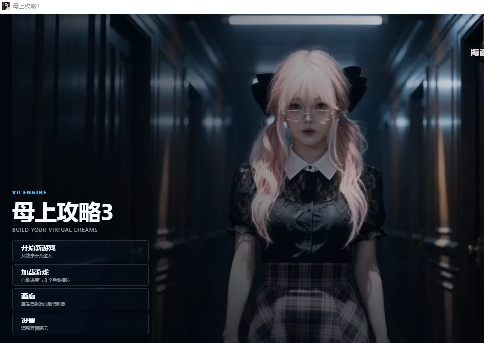 PC+安卓【NTL背德AI真人画风SLG母子伦理】母上攻略 v3.0官中2.0 [1+10g][百度盘]
