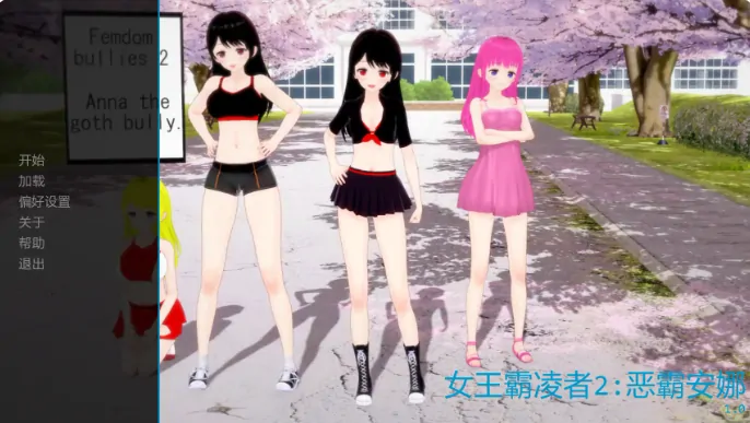 安卓+电脑【日系SLG/动态/扶他】女王霸凌者2恶霸安娜 v1.0步 [1+5.8G][百度盘]