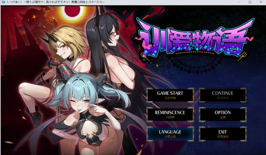 [PC/安卓/日系/RPG]赢了播种输了沦为玩具官方中文版 [2+2.5G][百度盘]