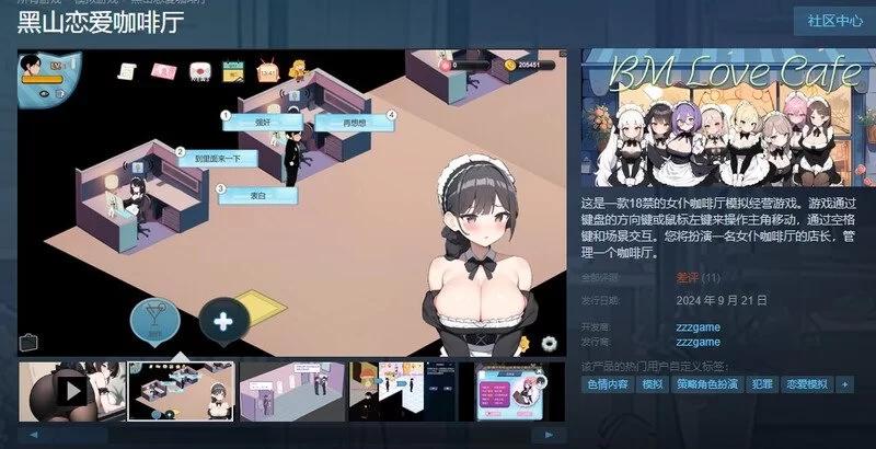 【pc】黑山恋爱咖啡厅 BM Love Cafe Ver3.7 官中版 [1+0.5g][百度盘]